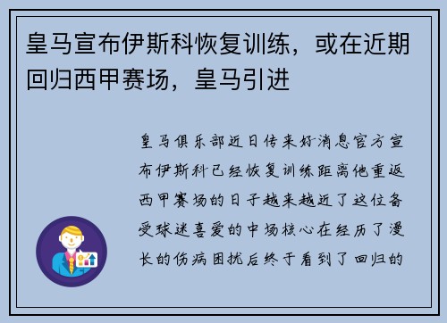 皇马宣布伊斯科恢复训练，或在近期回归西甲赛场，皇马引进