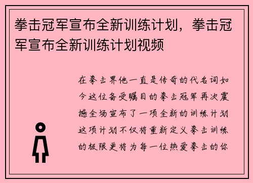 拳击冠军宣布全新训练计划，拳击冠军宣布全新训练计划视频