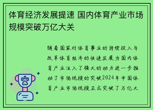 体育经济发展提速 国内体育产业市场规模突破万亿大关