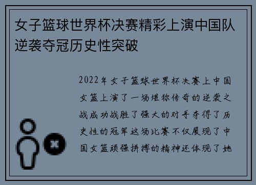 女子篮球世界杯决赛精彩上演中国队逆袭夺冠历史性突破