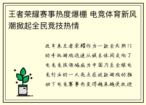 王者荣耀赛事热度爆棚 电竞体育新风潮掀起全民竞技热情