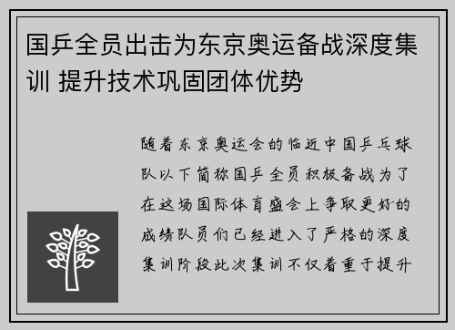 国乒全员出击为东京奥运备战深度集训 提升技术巩固团体优势