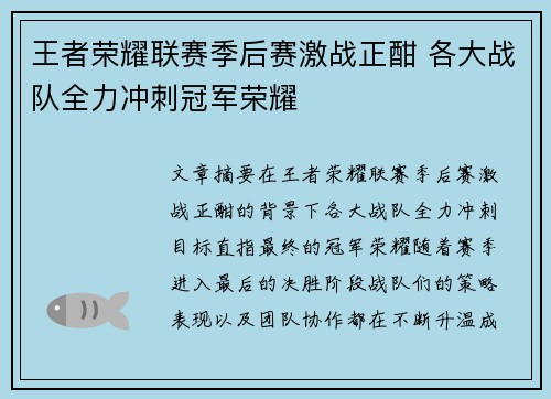 王者荣耀联赛季后赛激战正酣 各大战队全力冲刺冠军荣耀