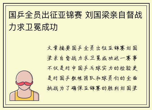 国乒全员出征亚锦赛 刘国梁亲自督战力求卫冕成功