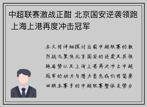 中超联赛激战正酣 北京国安逆袭领跑 上海上港再度冲击冠军