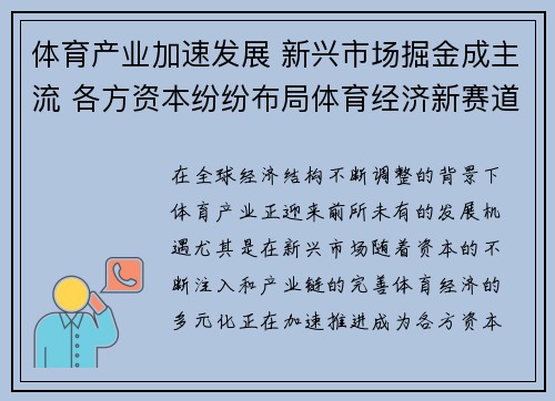 体育产业加速发展 新兴市场掘金成主流 各方资本纷纷布局体育经济新赛道