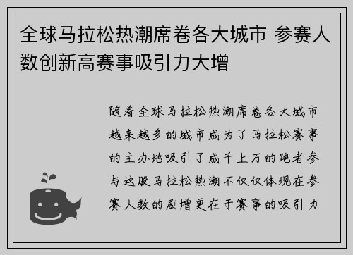 全球马拉松热潮席卷各大城市 参赛人数创新高赛事吸引力大增