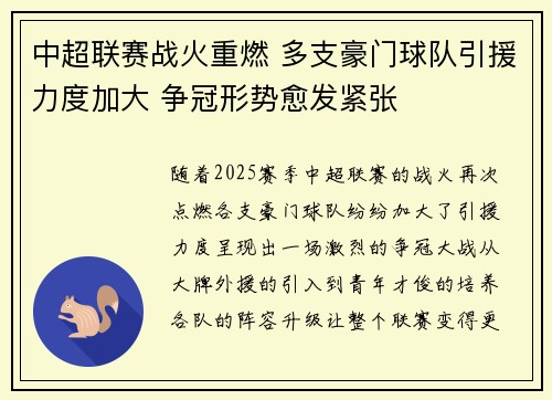 中超联赛战火重燃 多支豪门球队引援力度加大 争冠形势愈发紧张