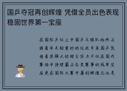 国乒夺冠再创辉煌 凭借全员出色表现稳固世界第一宝座