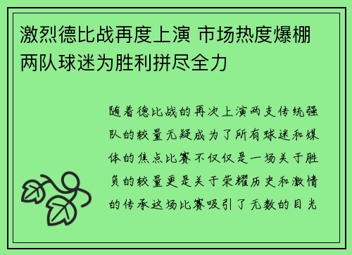 激烈德比战再度上演 市场热度爆棚 两队球迷为胜利拼尽全力