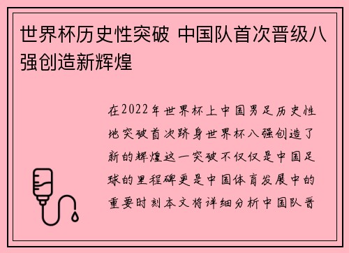 世界杯历史性突破 中国队首次晋级八强创造新辉煌