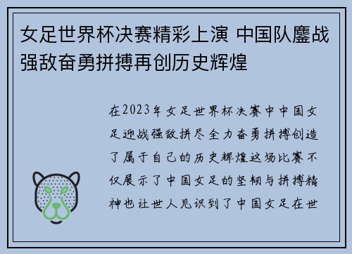 女足世界杯决赛精彩上演 中国队鏖战强敌奋勇拼搏再创历史辉煌