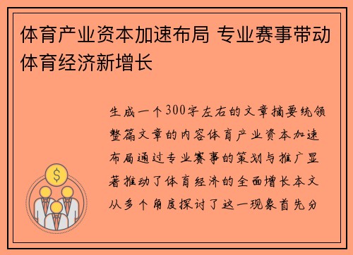 体育产业资本加速布局 专业赛事带动体育经济新增长