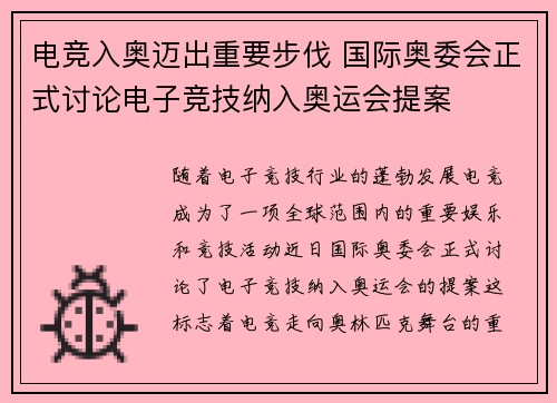 电竞入奥迈出重要步伐 国际奥委会正式讨论电子竞技纳入奥运会提案