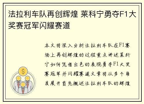 法拉利车队再创辉煌 莱科宁勇夺F1大奖赛冠军闪耀赛道