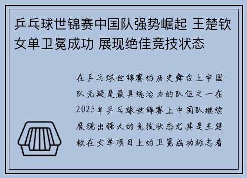 乒乓球世锦赛中国队强势崛起 王楚钦女单卫冕成功 展现绝佳竞技状态