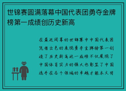 世锦赛圆满落幕中国代表团勇夺金牌榜第一成绩创历史新高