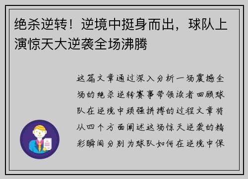 绝杀逆转！逆境中挺身而出，球队上演惊天大逆袭全场沸腾