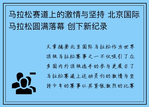 马拉松赛道上的激情与坚持 北京国际马拉松圆满落幕 创下新纪录