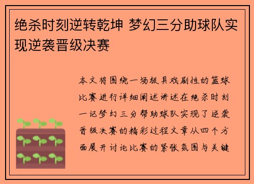 绝杀时刻逆转乾坤 梦幻三分助球队实现逆袭晋级决赛