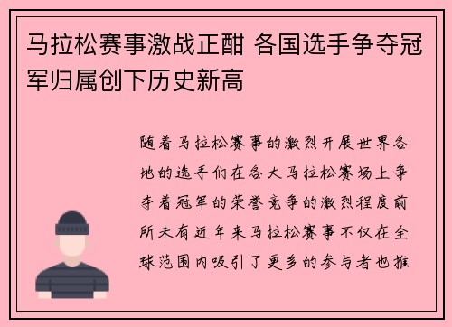 马拉松赛事激战正酣 各国选手争夺冠军归属创下历史新高