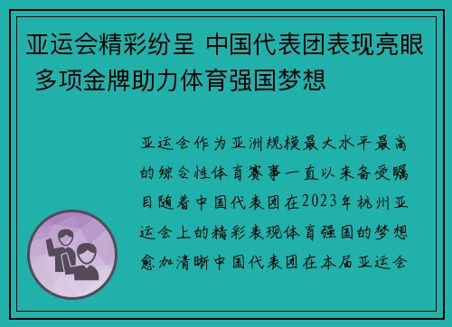 亚运会精彩纷呈 中国代表团表现亮眼 多项金牌助力体育强国梦想
