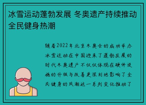 冰雪运动蓬勃发展 冬奥遗产持续推动全民健身热潮