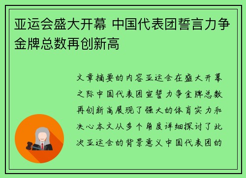 亚运会盛大开幕 中国代表团誓言力争金牌总数再创新高