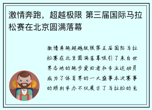 激情奔跑，超越极限 第三届国际马拉松赛在北京圆满落幕
