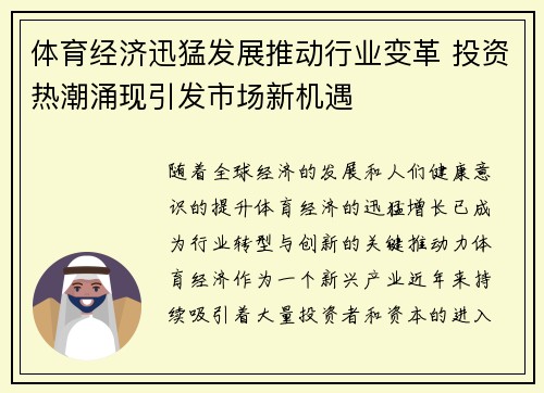 体育经济迅猛发展推动行业变革 投资热潮涌现引发市场新机遇