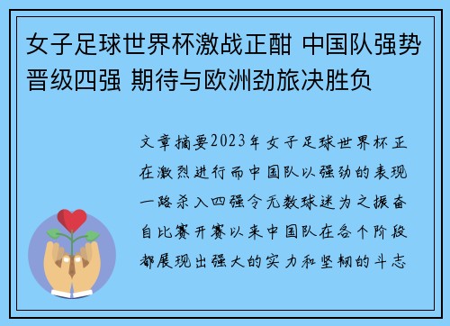 女子足球世界杯激战正酣 中国队强势晋级四强 期待与欧洲劲旅决胜负
