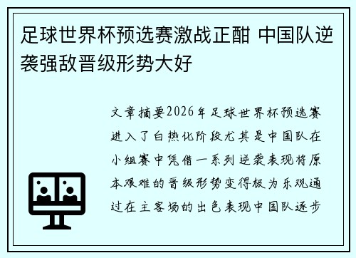 足球世界杯预选赛激战正酣 中国队逆袭强敌晋级形势大好