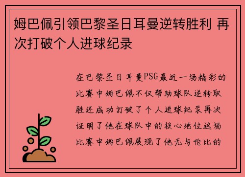 姆巴佩引领巴黎圣日耳曼逆转胜利 再次打破个人进球纪录