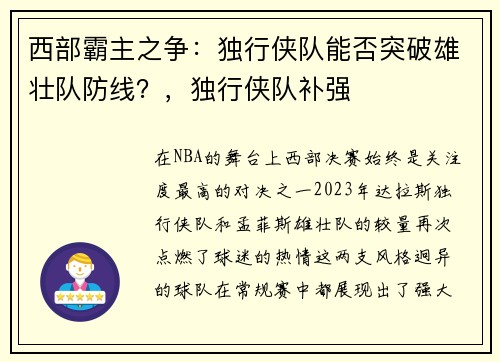 西部霸主之争：独行侠队能否突破雄壮队防线？，独行侠队补强