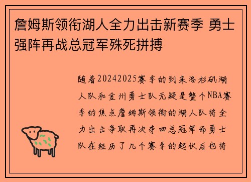 詹姆斯领衔湖人全力出击新赛季 勇士强阵再战总冠军殊死拼搏