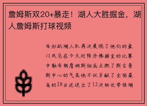 詹姆斯双20+暴走！湖人大胜掘金，湖人詹姆斯打球视频