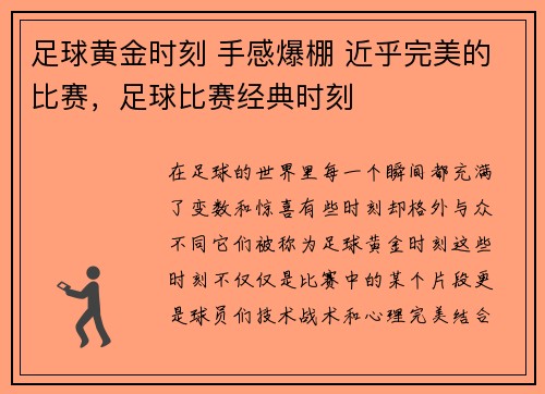 足球黄金时刻 手感爆棚 近乎完美的比赛，足球比赛经典时刻