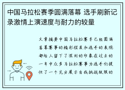 中国马拉松赛季圆满落幕 选手刷新记录激情上演速度与耐力的较量