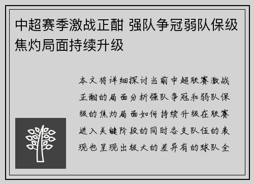 中超赛季激战正酣 强队争冠弱队保级焦灼局面持续升级