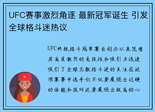 UFC赛事激烈角逐 最新冠军诞生 引发全球格斗迷热议