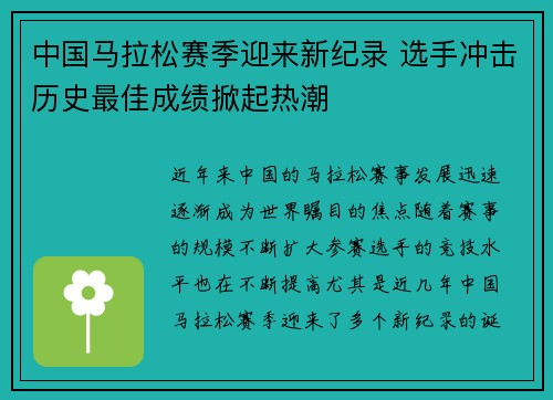 中国马拉松赛季迎来新纪录 选手冲击历史最佳成绩掀起热潮