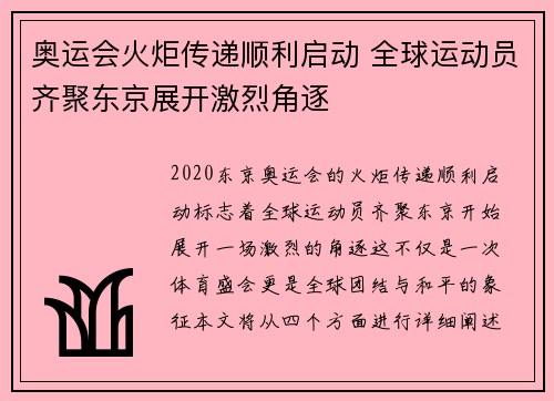 奥运会火炬传递顺利启动 全球运动员齐聚东京展开激烈角逐