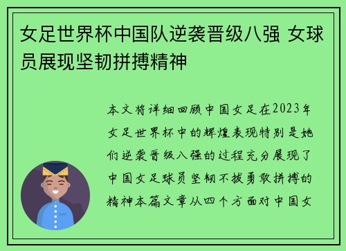 女足世界杯中国队逆袭晋级八强 女球员展现坚韧拼搏精神