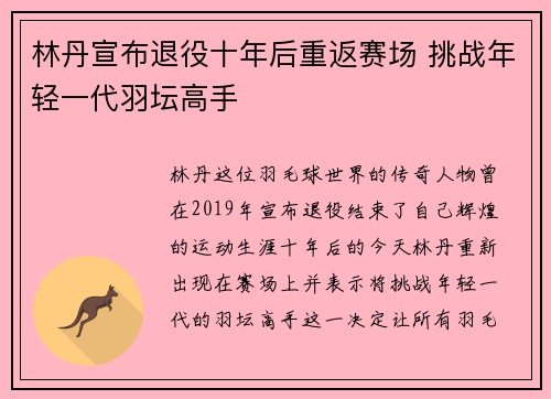 林丹宣布退役十年后重返赛场 挑战年轻一代羽坛高手