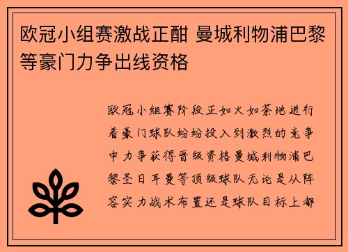 欧冠小组赛激战正酣 曼城利物浦巴黎等豪门力争出线资格